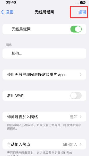 昆山苹果Wifi维修分享iPhone怎么关闭公共网络WiFi自动连接 