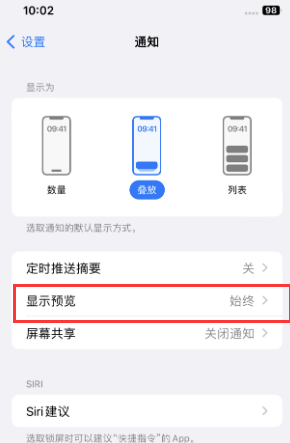 昆山苹果售后维修中心分享iPhone手机收不到通知怎么办 