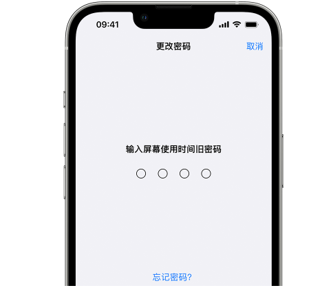 昆山iPhone屏幕维修分享iPhone屏幕使用时间密码忘记了怎么办 