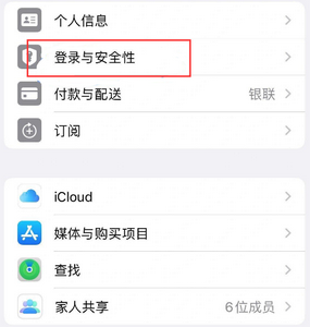 昆山苹果维修站分享手机号注册的Apple ID如何换成邮箱【图文教程】 