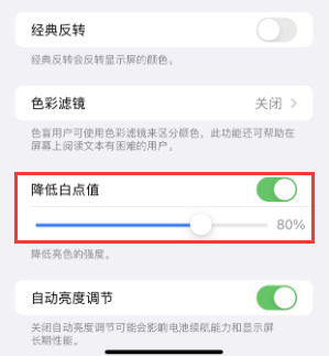 昆山苹果电池维修分享iPhone省电巧妙设置降低白点值 