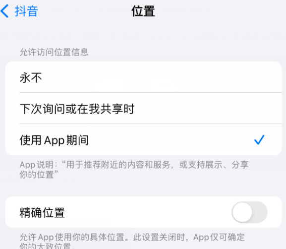 昆山apple服务如何检查iPhone中哪些应用程序正在使用位置