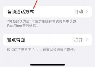 昆山苹果蓝牙维修店分享iPhone设置蓝牙设备接听电话方法