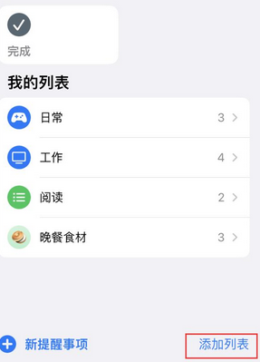 昆山苹果14维修店分享iPhone14如何设置主屏幕显示多个不同类型提醒事项 