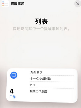 昆山苹果14维修店分享iPhone14如何设置主屏幕显示多个不同类型提醒事项