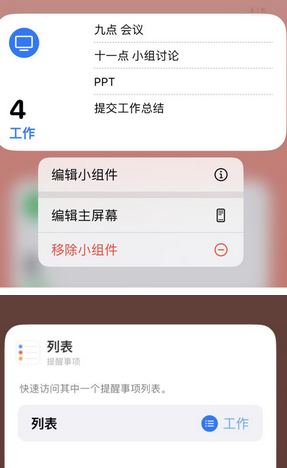 昆山苹果14维修店分享iPhone14如何设置主屏幕显示多个不同类型提醒事项