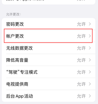 昆山appleID维修服务iPhone设置中Apple ID显示为灰色无法使用