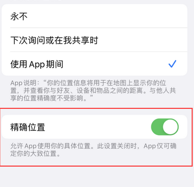 昆山苹果服务中心分享iPhone查找应用定位不准确怎么办 