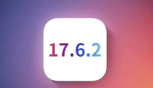 昆山苹果维修店铺分析iOS 17.6.2即将发布 