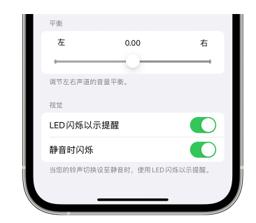 昆山苹果14维修分享iPhone14静音时如何设置LED闪烁提示 