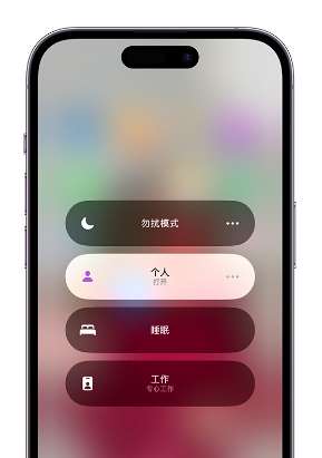 昆山苹果14维修中心分享在iPhone14上定制个人专注模式 