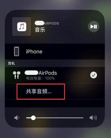 昆山苹果14音频维修点分享iPhone14音频共享设置方法 