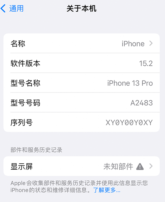 昆山苹果14维修服务分享如何查看iPhone14系列部件维修历史记录 