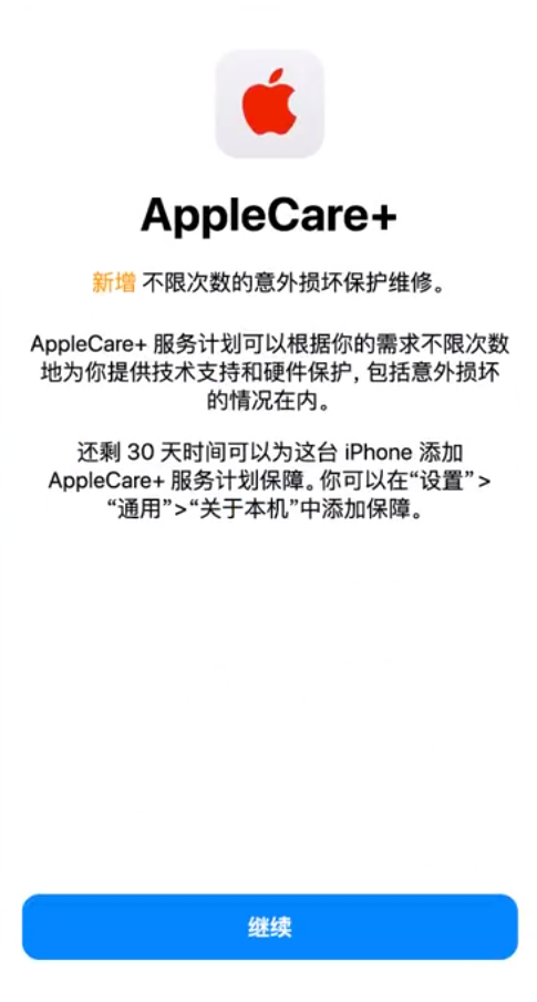 昆山苹果手机维修分享:如何在iPhone上购买AppleCare+服务计划? 