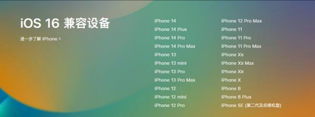 昆山苹果手机维修分享:iOS 16.4 Beta 3支持哪些机型升级？ 