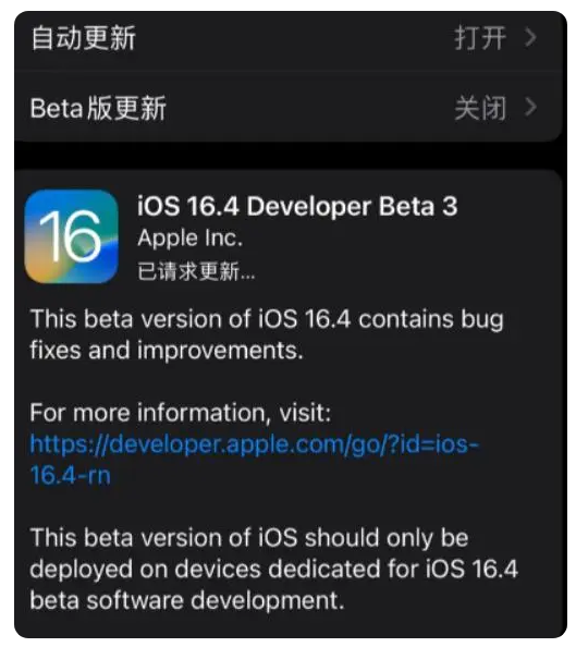 昆山苹果手机维修分享：iOS16.4Beta3更新了什么内容？ 