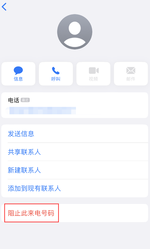 昆山苹果手机维修分享：iPhone 拒收陌生人 iMessage 信息的方法 