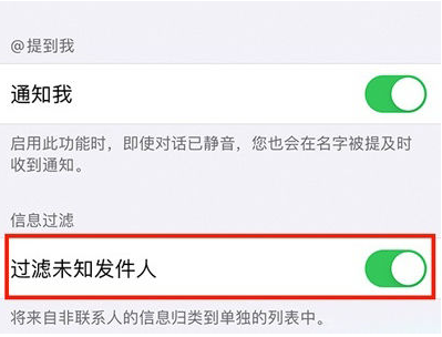 昆山苹果14维修分享:iPhone 14如何启用过滤未知发件人？ 