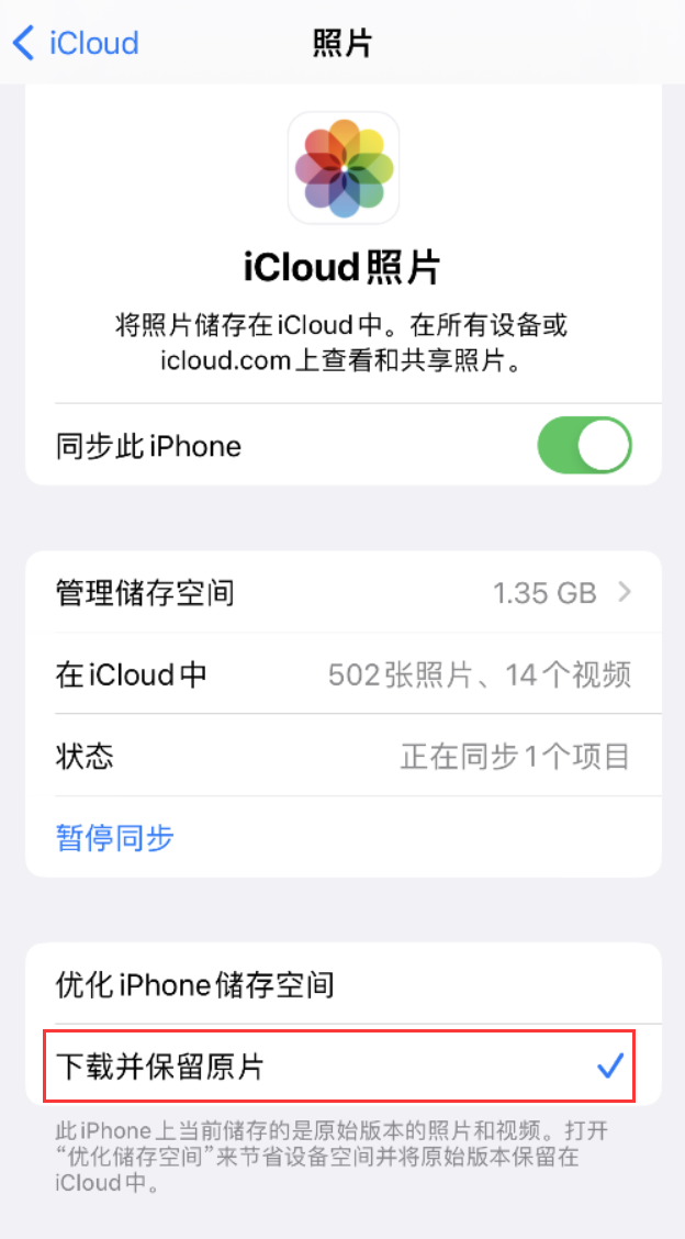 昆山苹果手机维修分享iPhone 无法加载高质量照片怎么办 