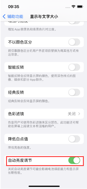 昆山苹果15维修店分享iPhone 15 Pro系列屏幕亮度 