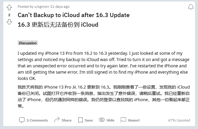 昆山苹果手机维修分享iOS 16.3 升级后多项 iCloud 服务无法同步怎么办 