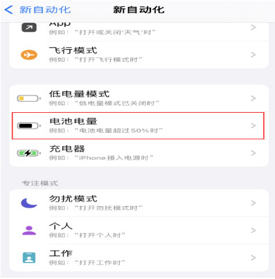 昆山苹果手机维修分享iPhone 在需要时自动开启“低电量模式”的方法 