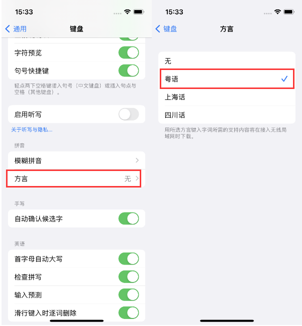 昆山苹果14服务点分享iPhone 14plus设置键盘粤语方言的方法 