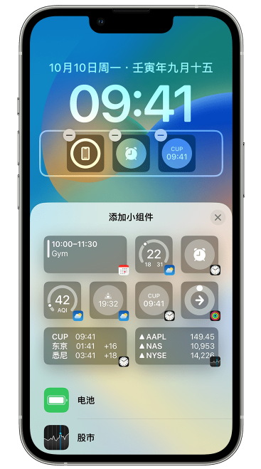 昆山苹果维修网点分享iOS 16 如何在锁屏上添加小组件？点击无响应如何解决？ 