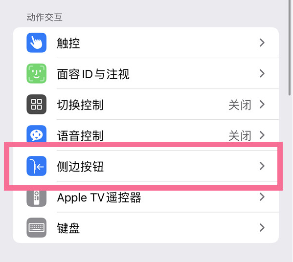 昆山苹果14维修店分享iPhone14 Plus侧键双击下载功能关闭方法 