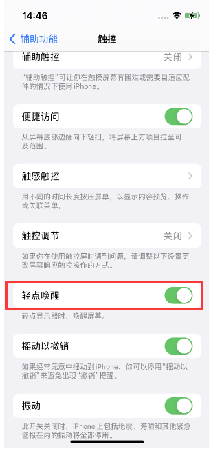 昆山苹果14维修店分享iPhone 14双击屏幕不亮怎么办 