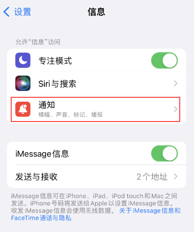 昆山苹果14维修店分享iPhone 14 机型设置短信重复提醒的方法 