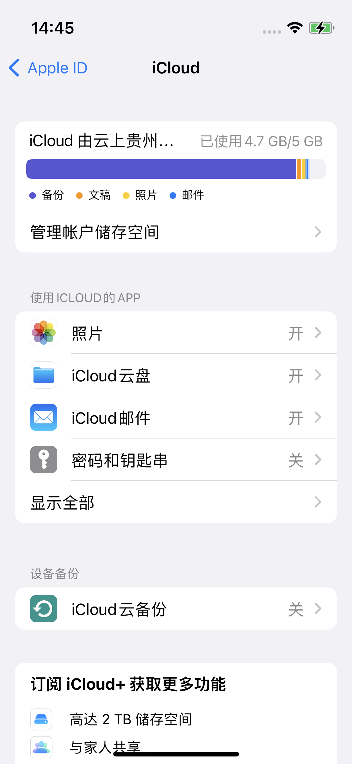 昆山苹果14维修分享iPhone 14 开启iCloud钥匙串方法 