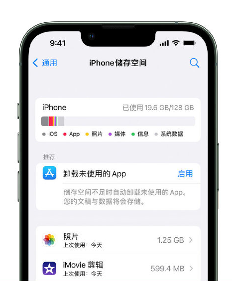 昆山苹果14维修店分享管理 iPhone 14 机型储存空间的方法 