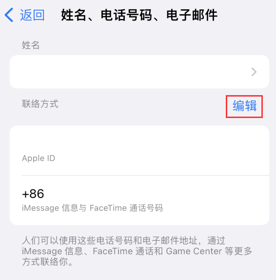 昆山苹果手机维修点分享iPhone 上更新 Apple ID的方法 