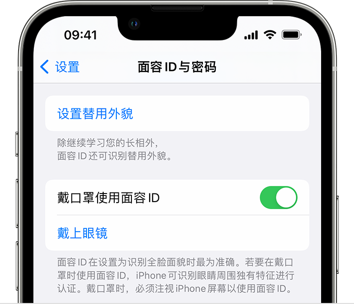 昆山苹果14维修店分享佩戴口罩时通过面容 ID 解锁 iPhone 14的方法 