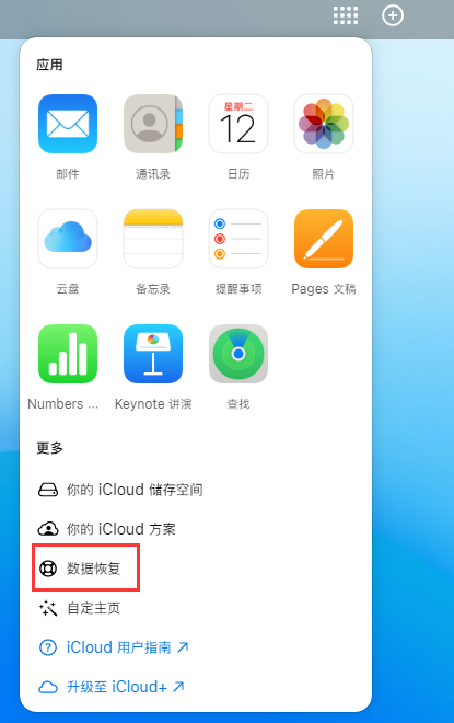 昆山苹果手机维修分享iPhone 小技巧：通过苹果 iCloud 官网恢复已删除的文件 