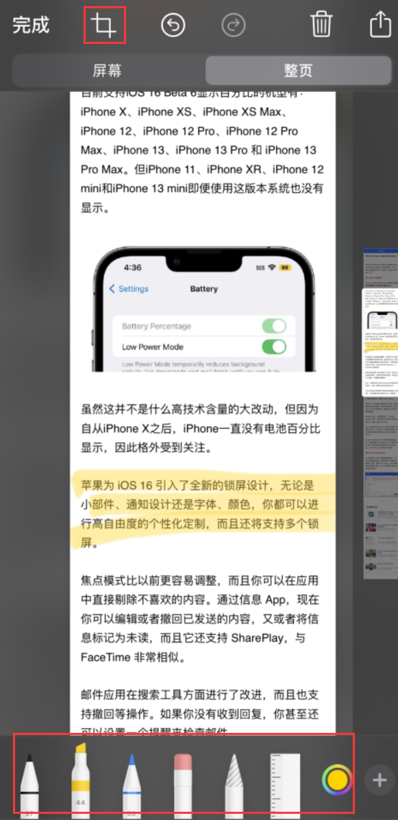 昆山苹果手机维修分享小技巧：在 iPhone 上给截屏图片做标记 