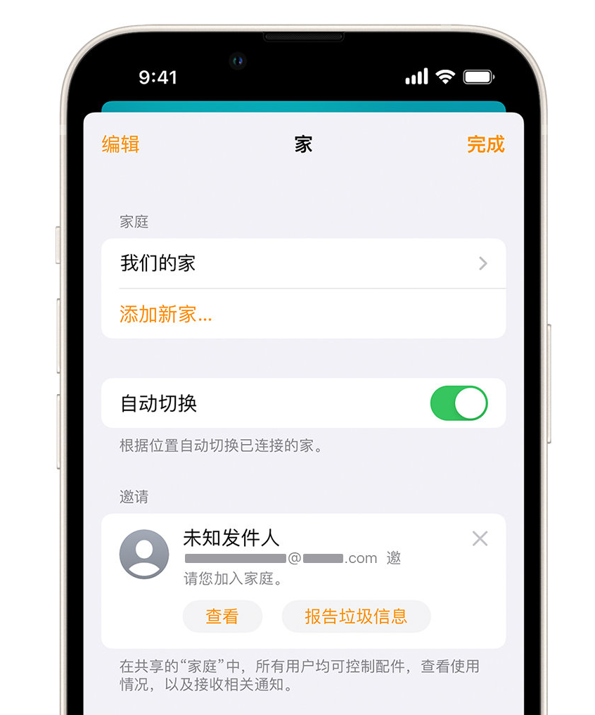 昆山苹果手机维修分享iPhone 小技巧：在“家庭”应用中删除和举报垃圾邀请 