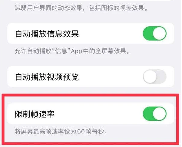 昆山苹果13维修分享iPhone13 Pro高刷是否可以手动控制 