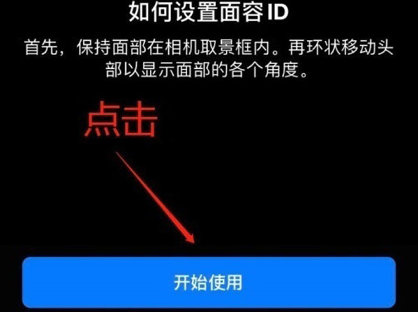 昆山苹果13维修分享iPhone 13可以录入几个面容ID 