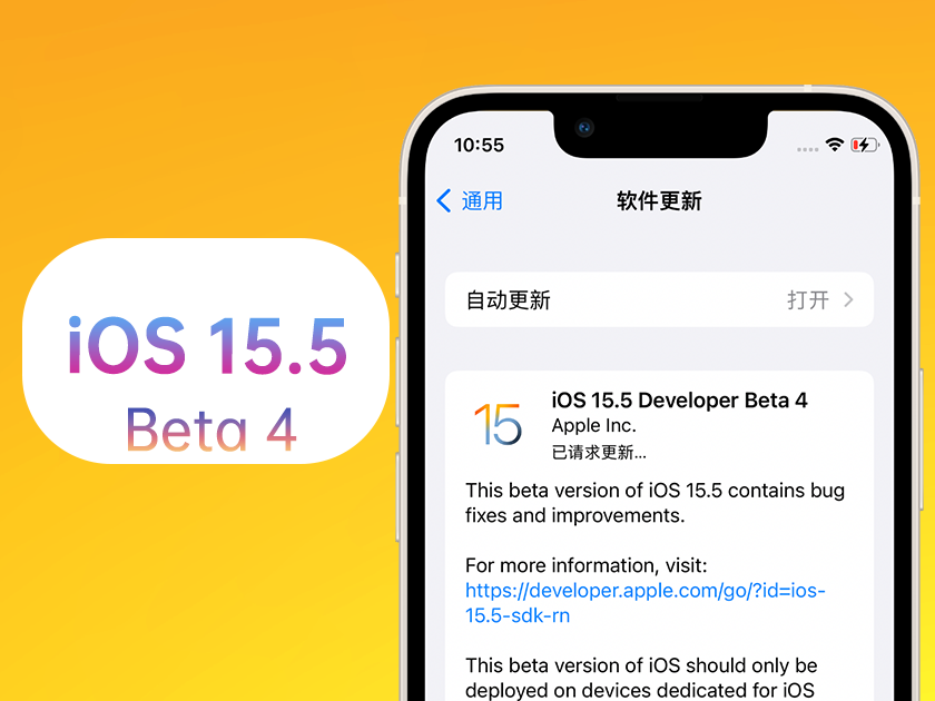 昆山苹果手机维修分享iOS 15.5 Beta4优缺点汇总 