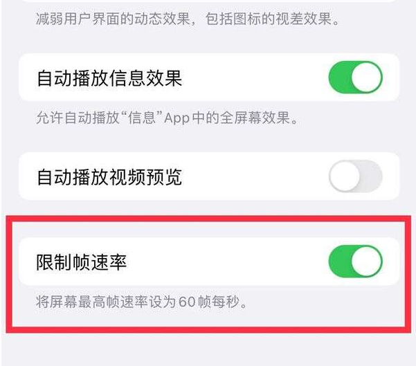 昆山苹果13维修分享iPhone13 Pro高刷设置方法 