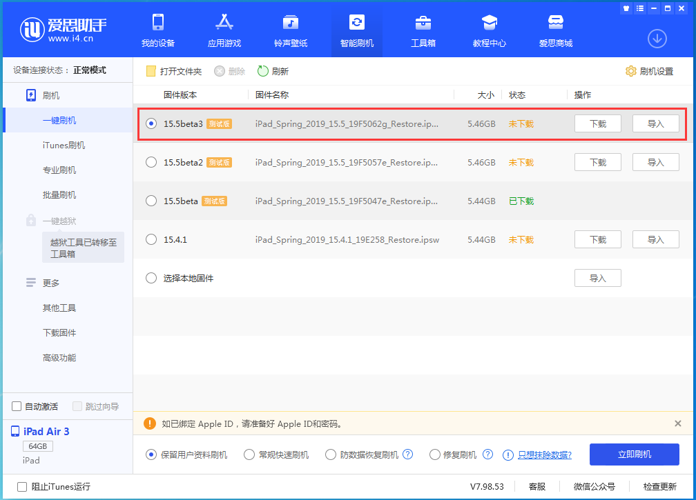 昆山苹果手机维修分享iOS15.5 Beta 3更新内容及升级方法 