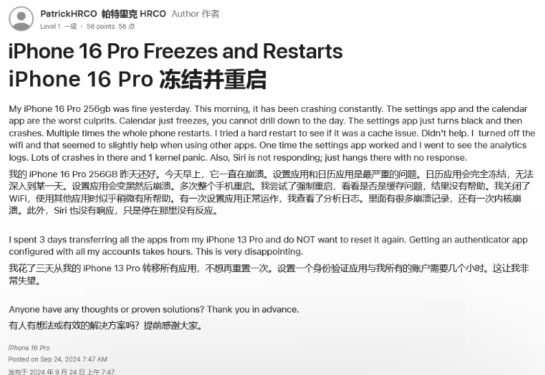 昆山苹果16维修分享iPhone 16 Pro / Max 用户遇随机卡死 / 重启问题 