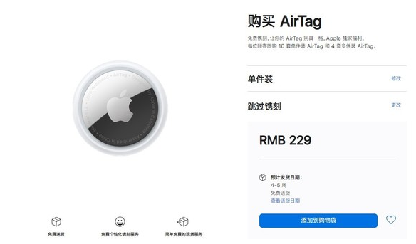 昆山苹果手机维修分享购买AirTag后多久可以到货 