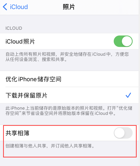 昆山苹果手机维修分享iPhone 总是收到共享相簿广告，如何解决 