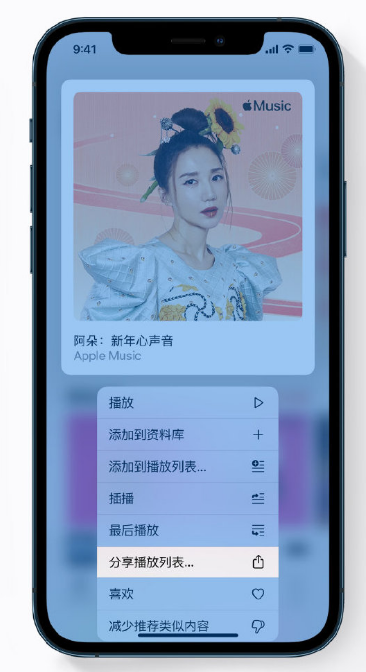 昆山苹果手机维修分享Apple Music 新增新年歌单，快来分享给好友 