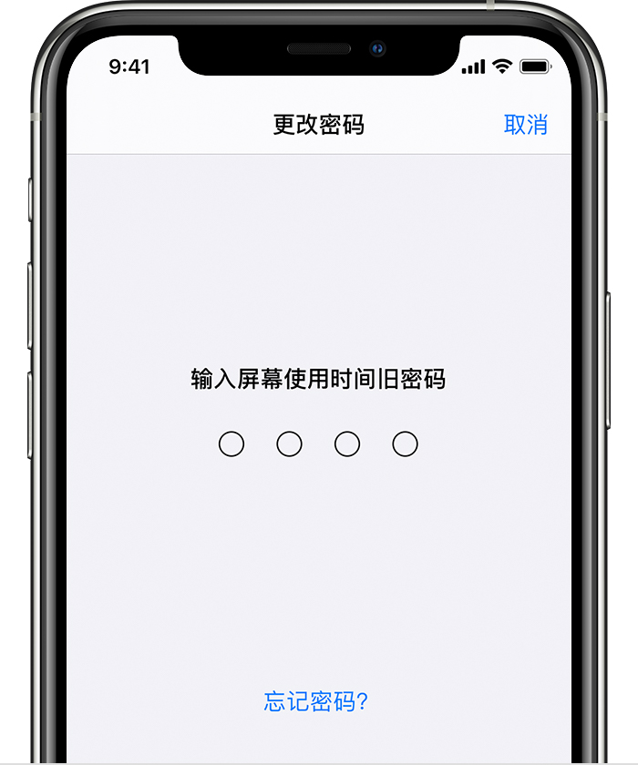 昆山苹果手机维修分享iOS 14 忘记屏幕使用时间密码怎么办 