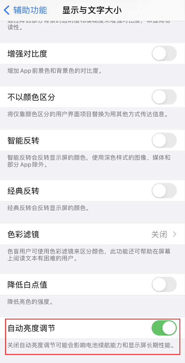 昆山苹果手机维修分享iPhone 自动亮度调节失灵怎么办 
