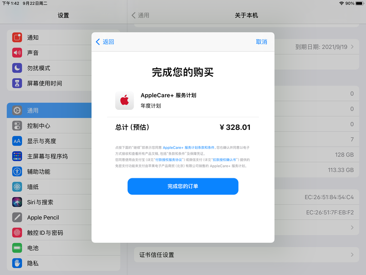 昆山苹果手机维修分享AppleCare+ 有哪些升级服务内容 